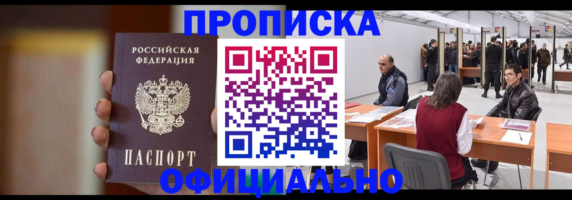 временная регистрация купить в Тырныаузе